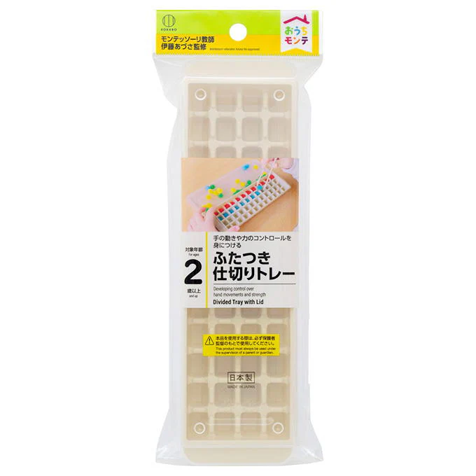 おうちモンテ ふたつき仕切りトレー 598658