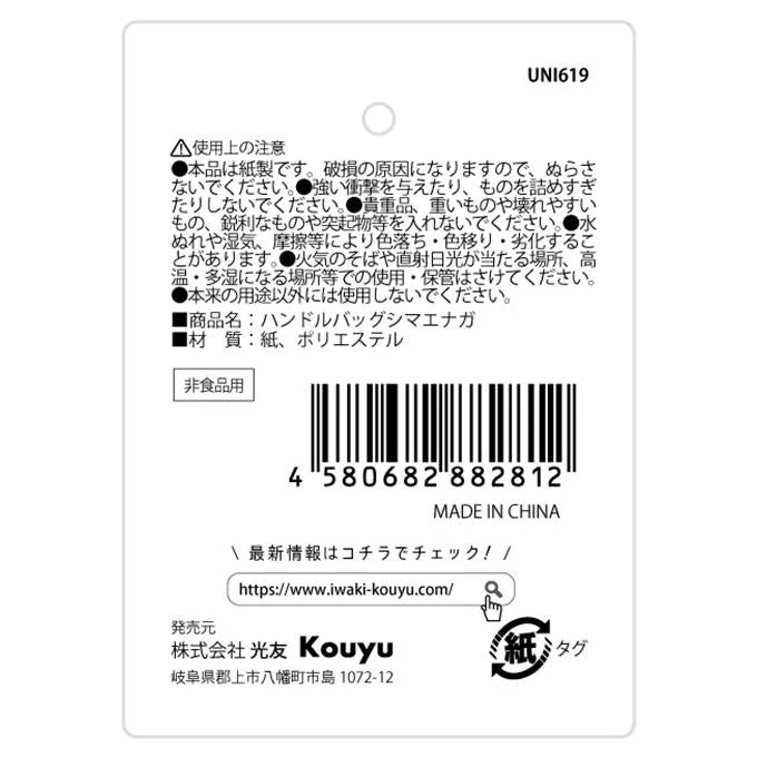 ハンドルバッグシマエナガ 375155 - Image 2