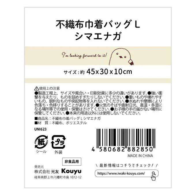 不織布巾着バッグLシマエナガ 375159 - Image 2