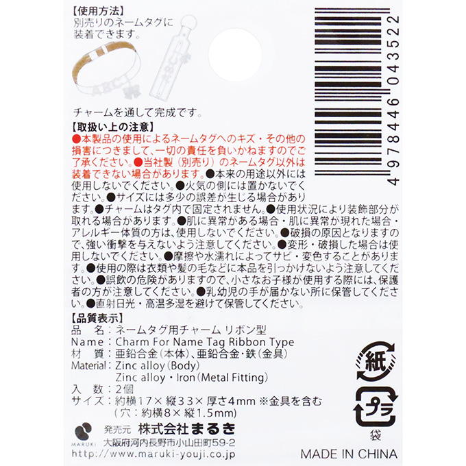 ネームタグ用チャーム リボン型 2個 377548 - Image 3