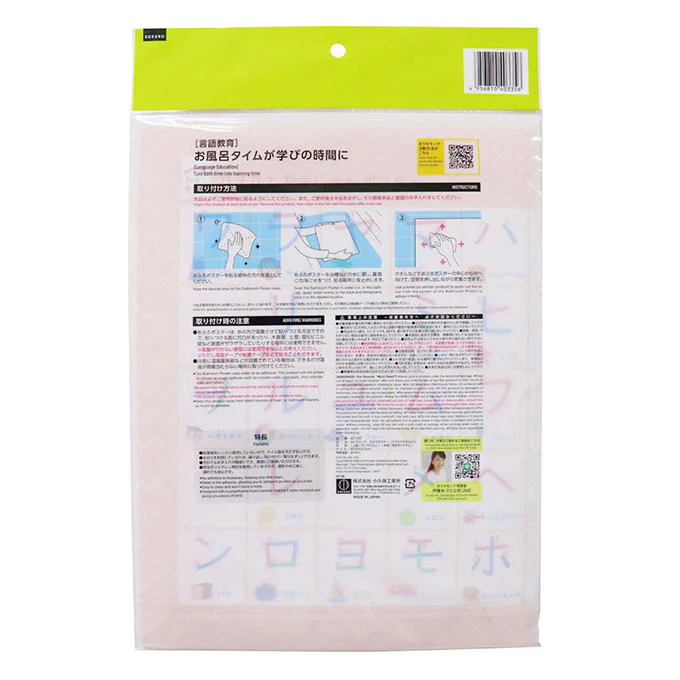 おうちモンテ おふろポスターカタカナかきじゅん 598621 - Image 3