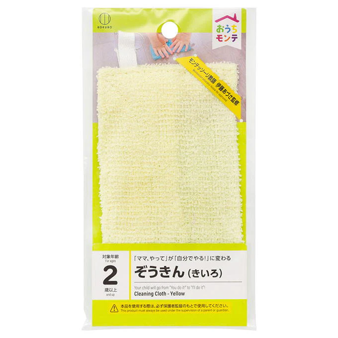 おうちモンテ ぞうきん きいろ 598623