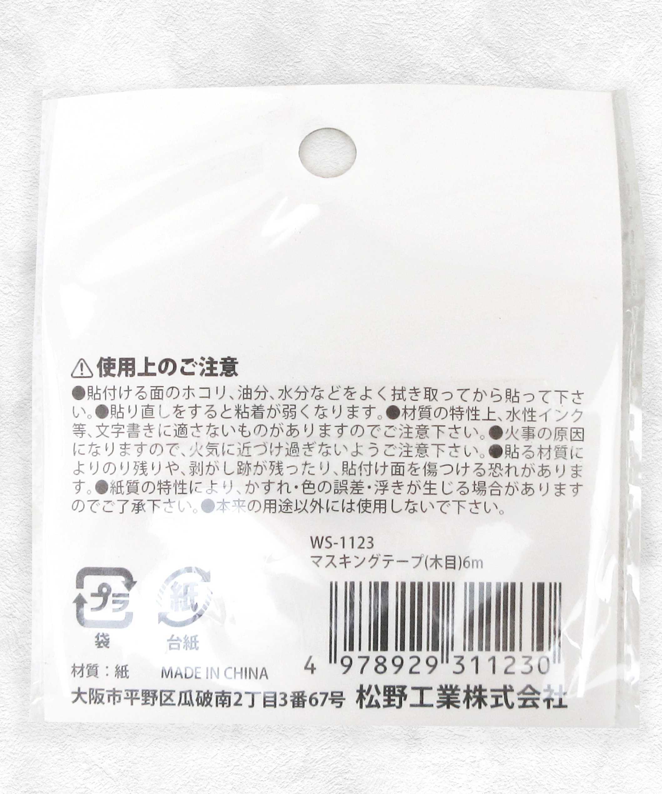 マステ マスキングテープ 木目 6m 096145 - Image 13