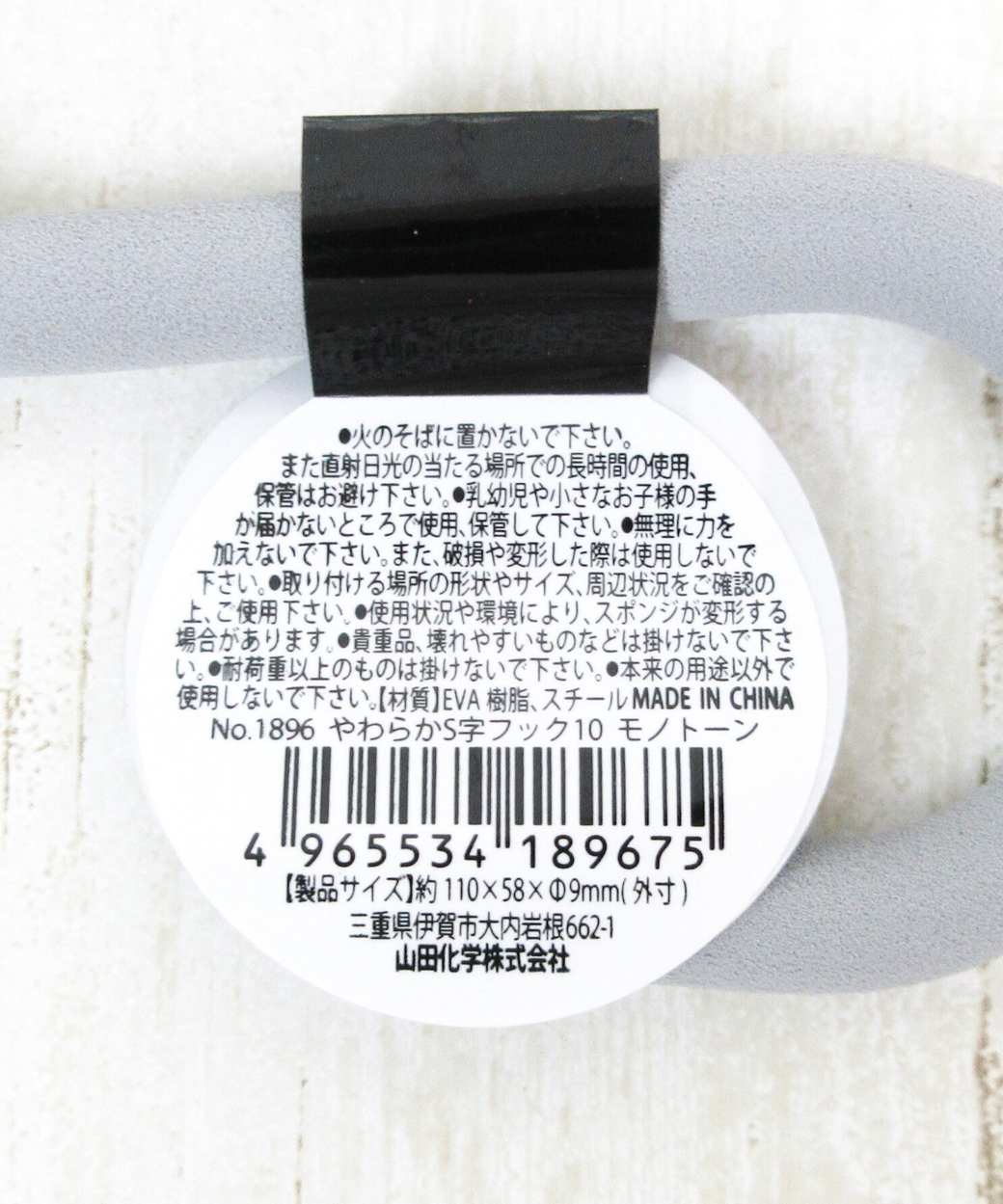 やわらかS字フック10 モノトーン　336741 - Image 8