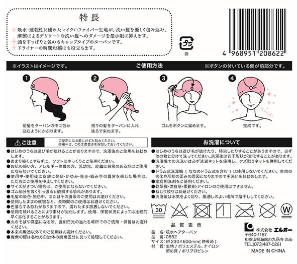 吸水ヘアターバン　030489 - Image 7