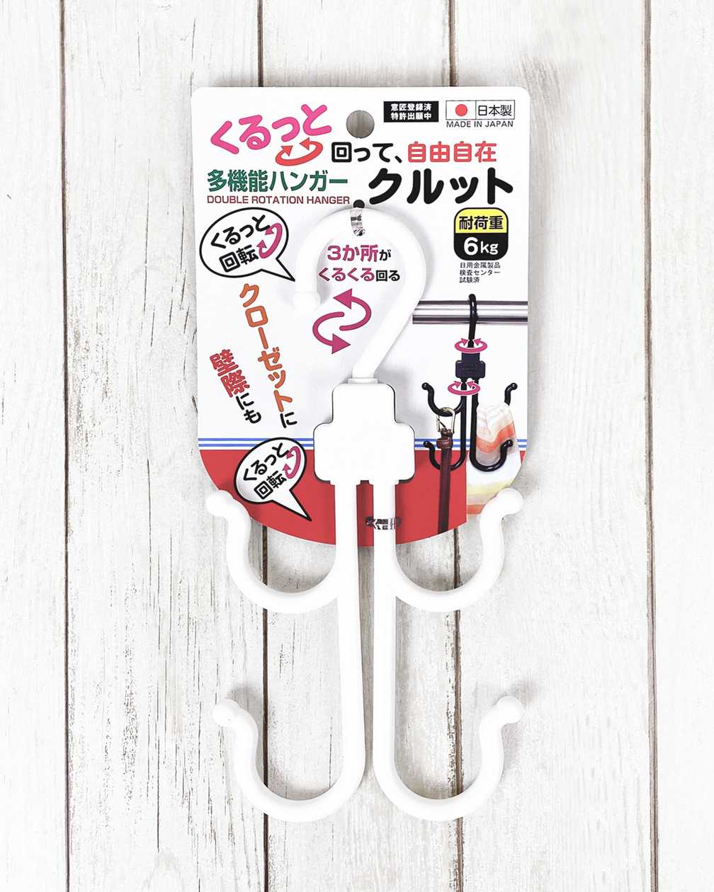 多機能ハンガー クルット　075523 - Image 9
