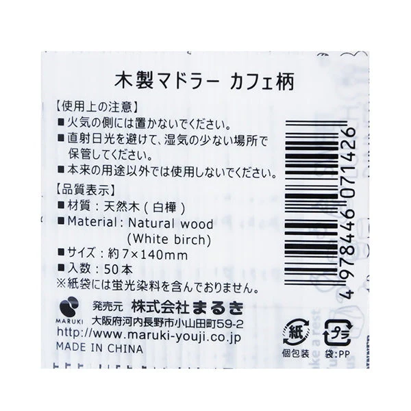 木製マドラーカフェ柄 50本入 030592 - Image 5