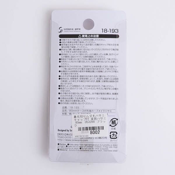 鼻毛切りムダ毛ハサミ キャップ付 美容ハサミ 80mm　053288 - Image 6
