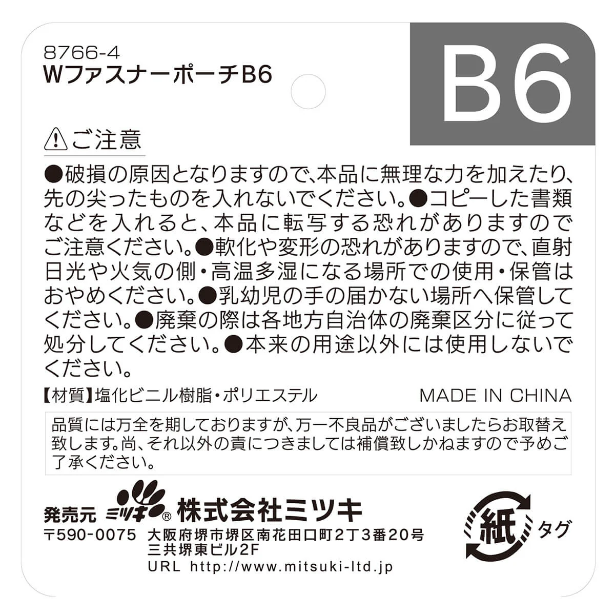 メッシュポーチ クリアポーチ Wファスナーポーチ B6　009949 - Image 6