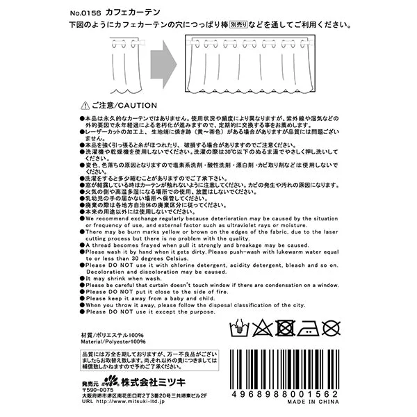 カーテン 小窓用 カフェカーテン 目隠しカーテン レース 約120×40cm 036060 - Image 7