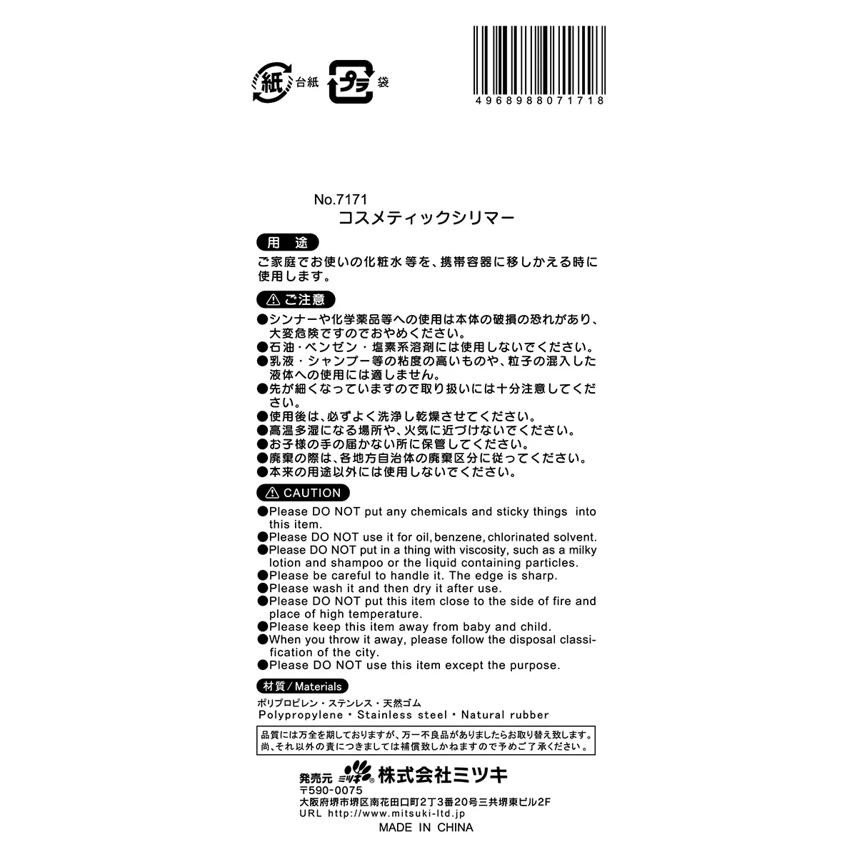 コスメティックシリマー 053266 - Image 6