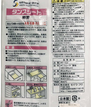 タンスシート 無地 40×360cm 025470 - Image 3