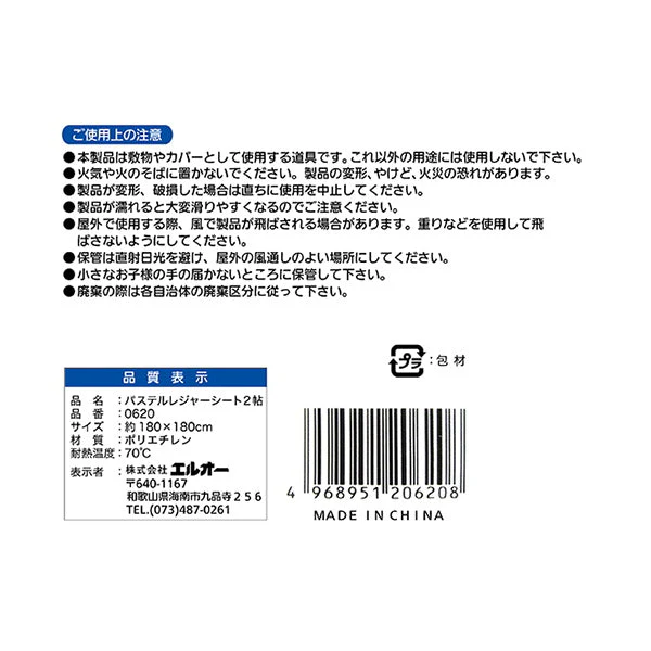 パステルレジャーシート ピクニックシート 2帖 約180×180cm 035349 - Image 3