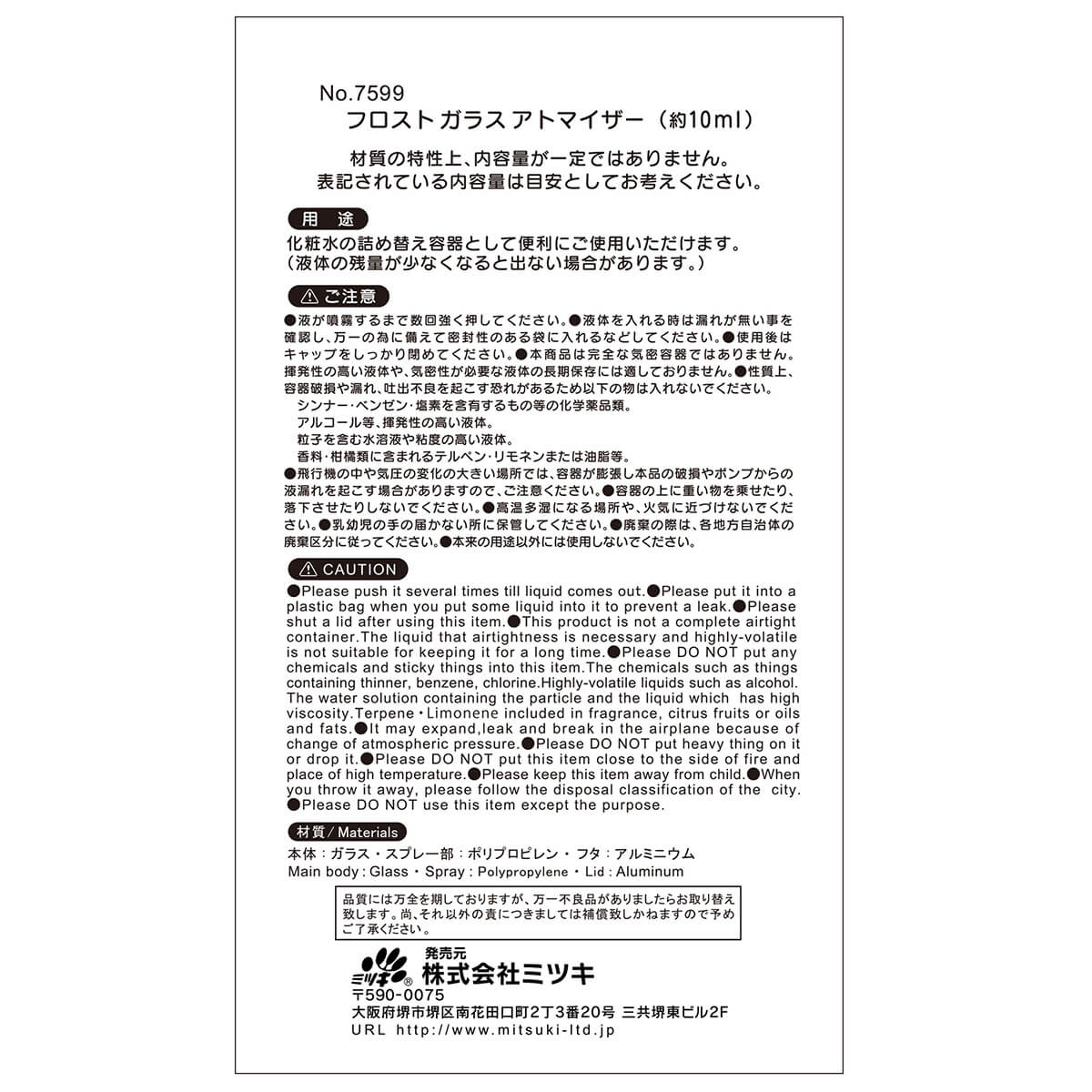 アトマイザー 香水 フロストガラスアトマイザー 10ml 053365 - Image 3