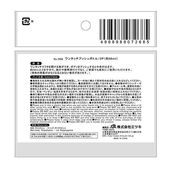 トラベルボトル 詰め替え容器ワンタッチプッシュボトル 2P 50ml 053195 - Image 8