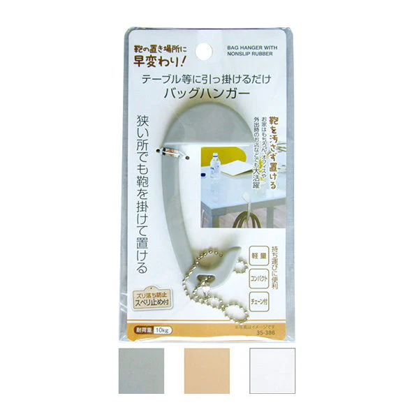 バッグ用フック 狭い所でも置けるバッグハンガー スベリ止め付　335600 - Image 11