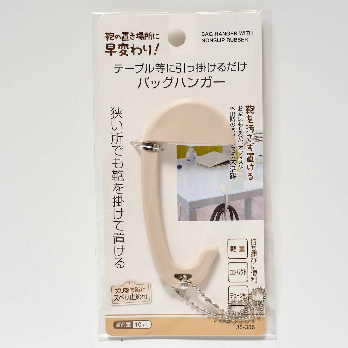 バッグ用フック 狭い所でも置けるバッグハンガー スベリ止め付　335600 - Image 14