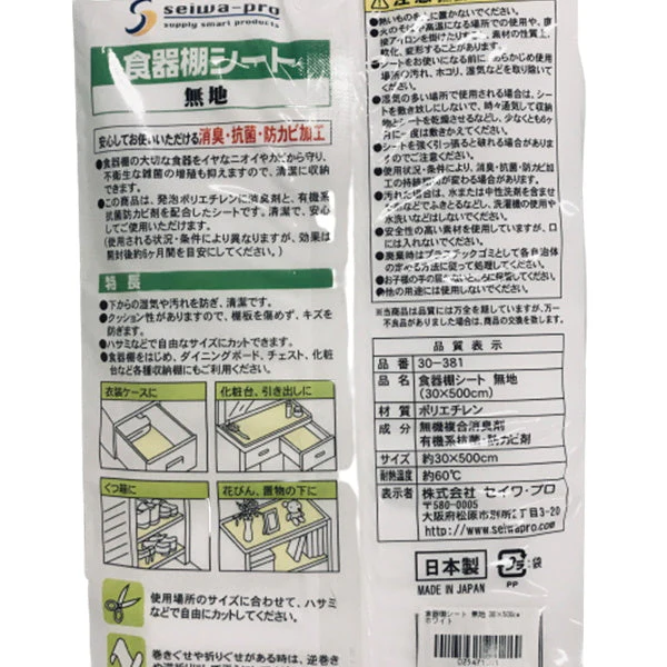 食器棚シート 無地 30×500cm 025471 - Image 5