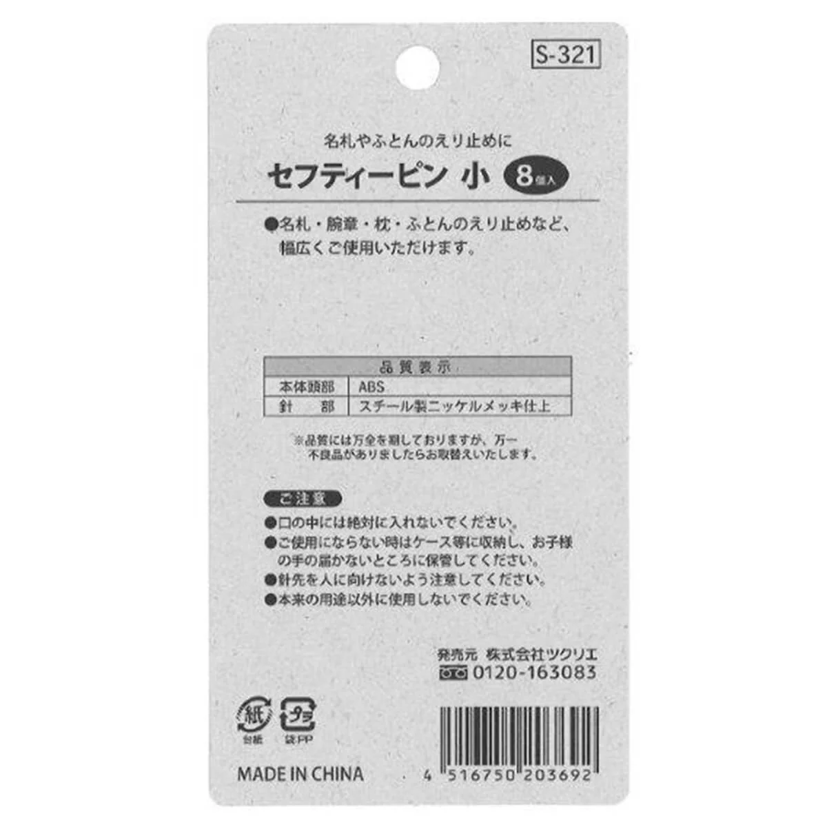 ロックピン 安全ピン 仮留めピン セーフティーピン 小 047388 - Image 6