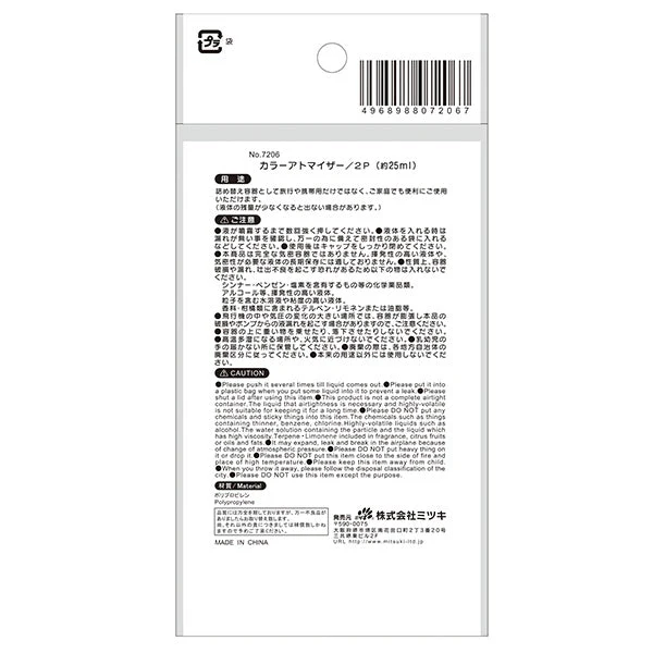 詰替ボトル トラベルボトル 旅行 出張 カラーアトマイザー 2本セット 25ml　054140 - Image 7