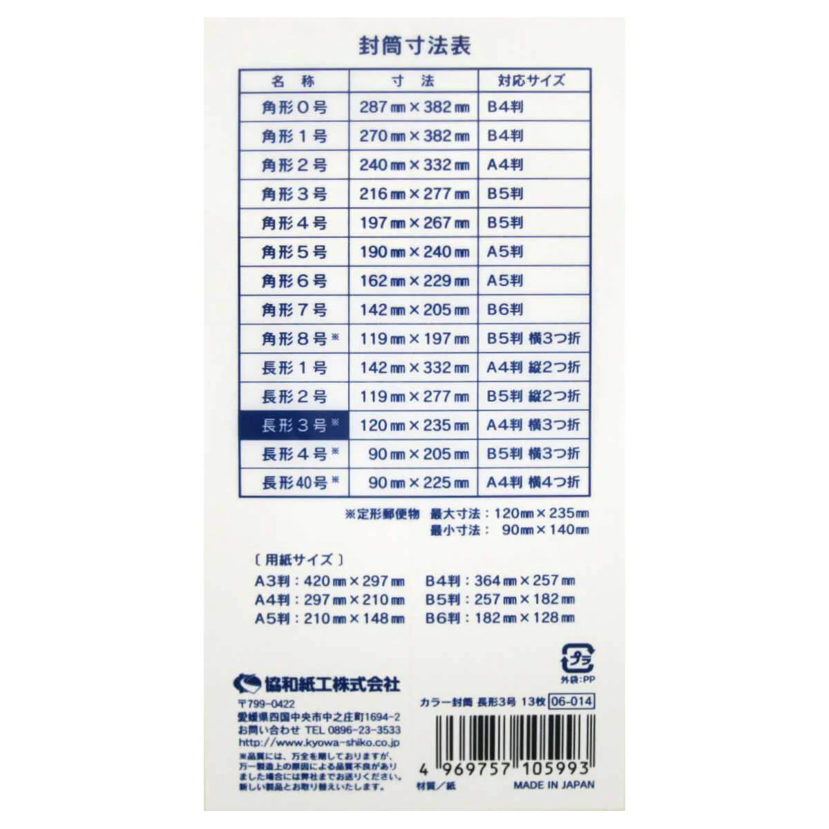 カラー封筒 長形3号 13枚 092720 - Image 3