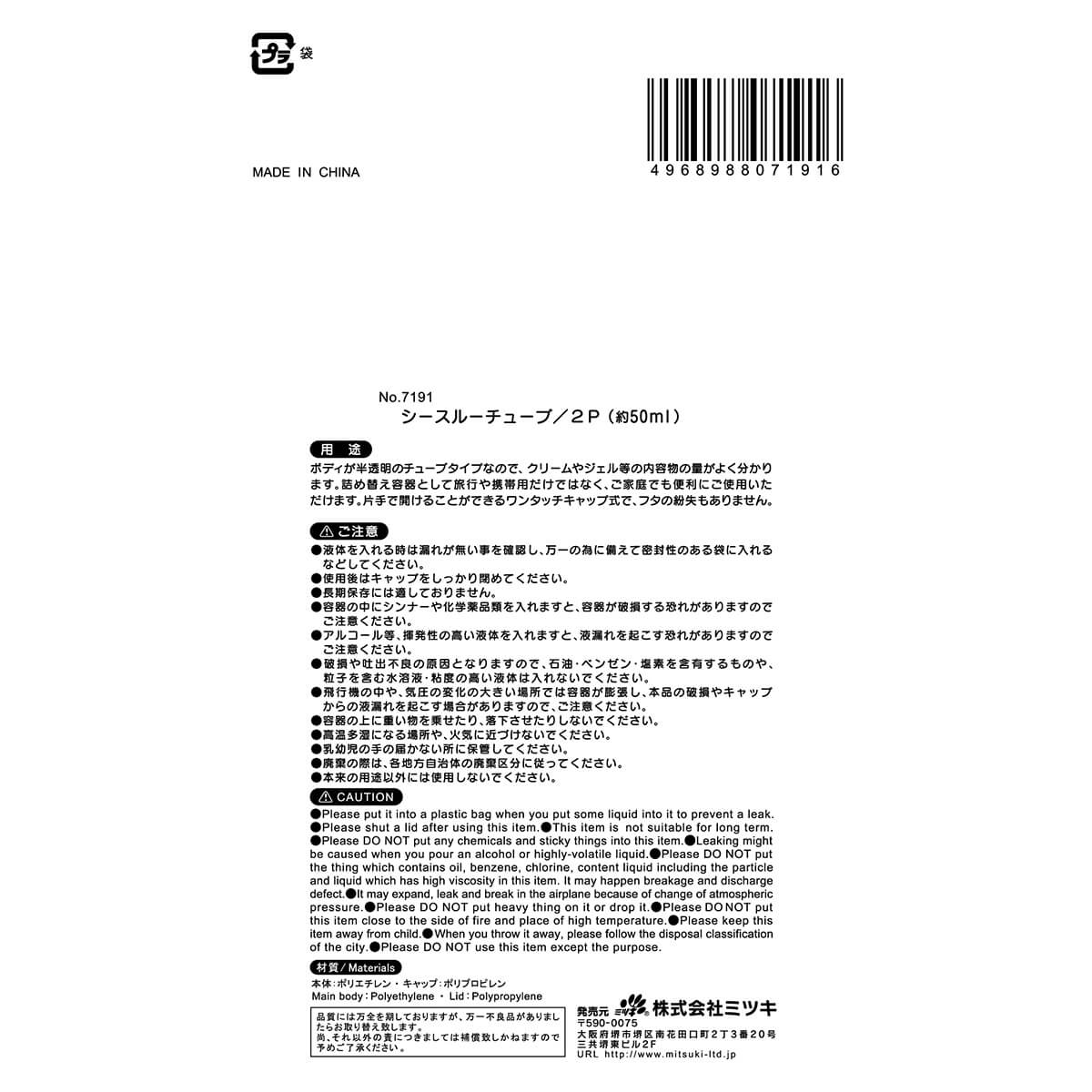 トラベルボトル 詰替ボトル シースルーチューブ 2P 50cc 054561 - Image 6