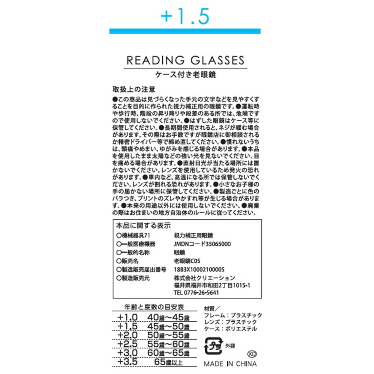 ファッション老眼鏡ケース付 1.5度 056361 - Image 6