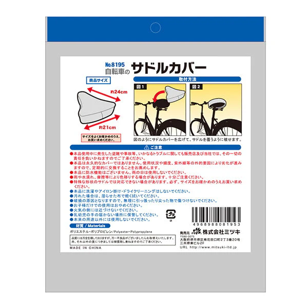 自転車のサドルカバー　057093 - Image 6
