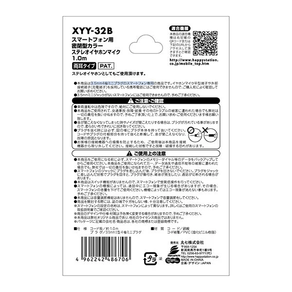 密閉型カラーステレオイヤホンマイク 1.0m 083081 - Image 6