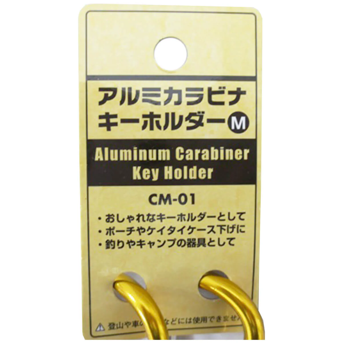 アルミ カラビナキーホルダー 2P M 088445 - Image 7