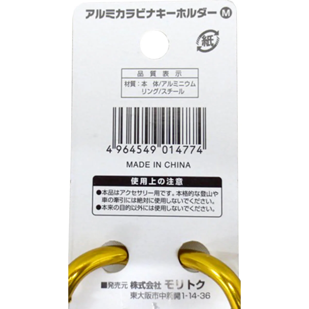 アルミ カラビナキーホルダー 2P M 088445 - Image 8