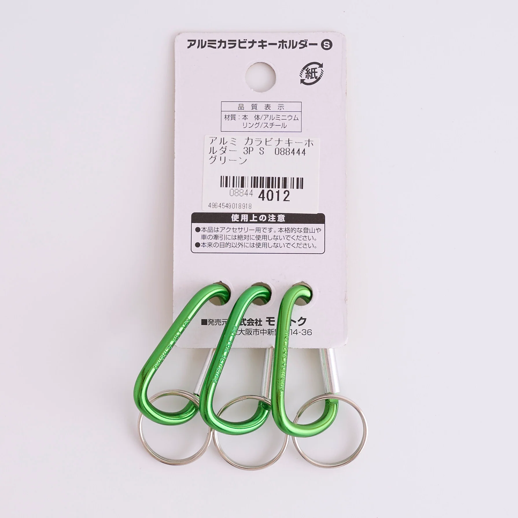 アルミ カラビナキーホルダー 3つ入り Sサイズ 088444 - Image 14