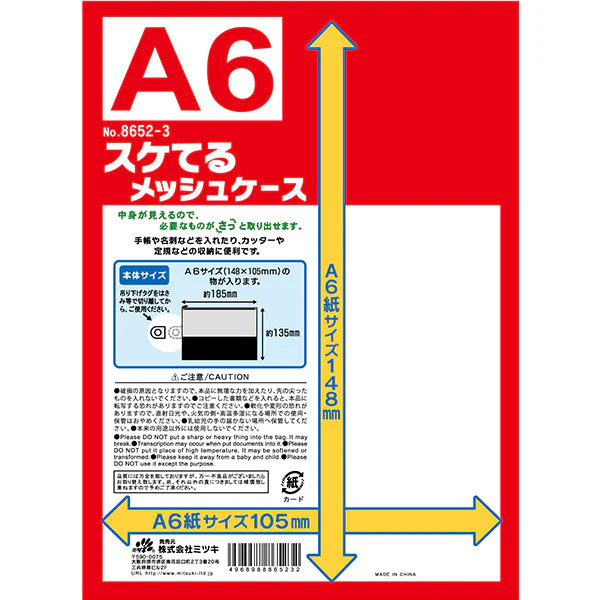 メッシュポーチ スケてるメッシュケース A6サイズ 033644 - Image 9