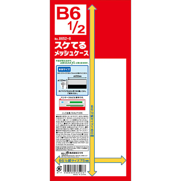 メッシュポーチ スケてるメッシュケース B6 1/2サイズ 033647 - Image 9