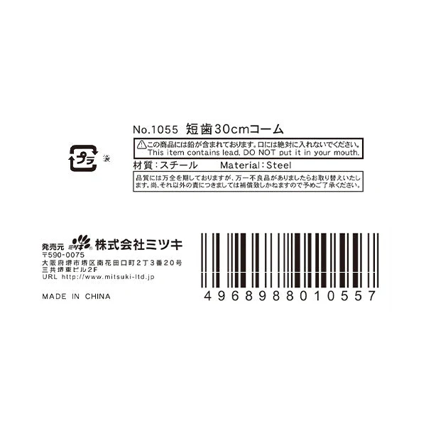 短歯30cmコーム 1055　001231 - Image 3