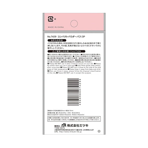 コンパクトパウダーパフ 014587 - Image 3