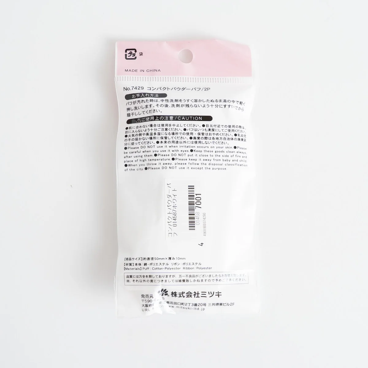 コンパクトパウダーパフ 014587 - Image 5