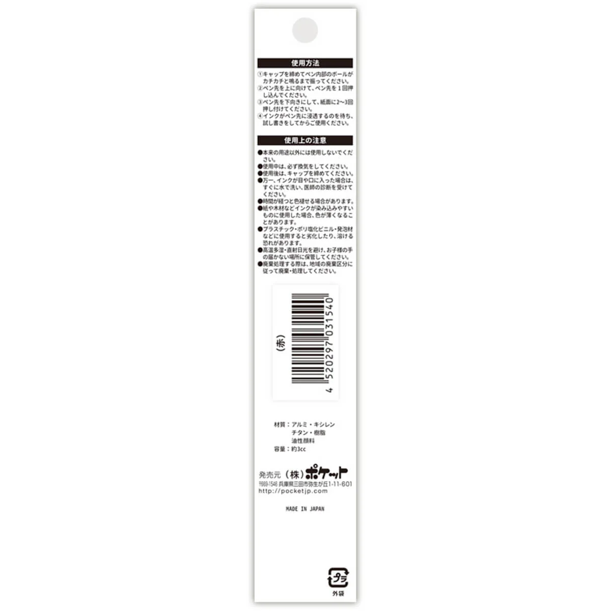 カラーペン カラーマーカー カラーペイントマーカー 赤 レッド 3.0mm ポケット 030335 - Image 2