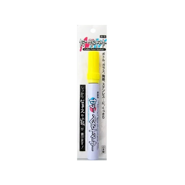 カラーペン カラーマーカー カラーペイントマーカー 黄色 イエロー 3.0mm ポケット 　030337