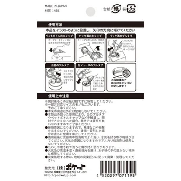 オープナー多機能タイプ 032049 - Image 3