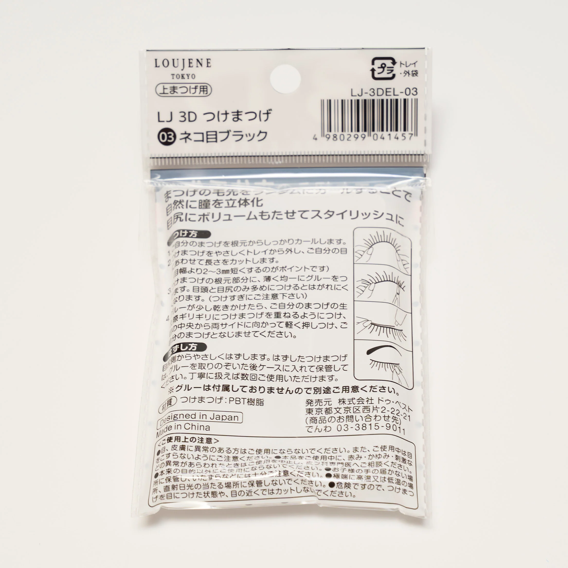 付けまつ毛 LJ 3D つけまつげ 03 ネコ目ブラック 044682 - Image 4