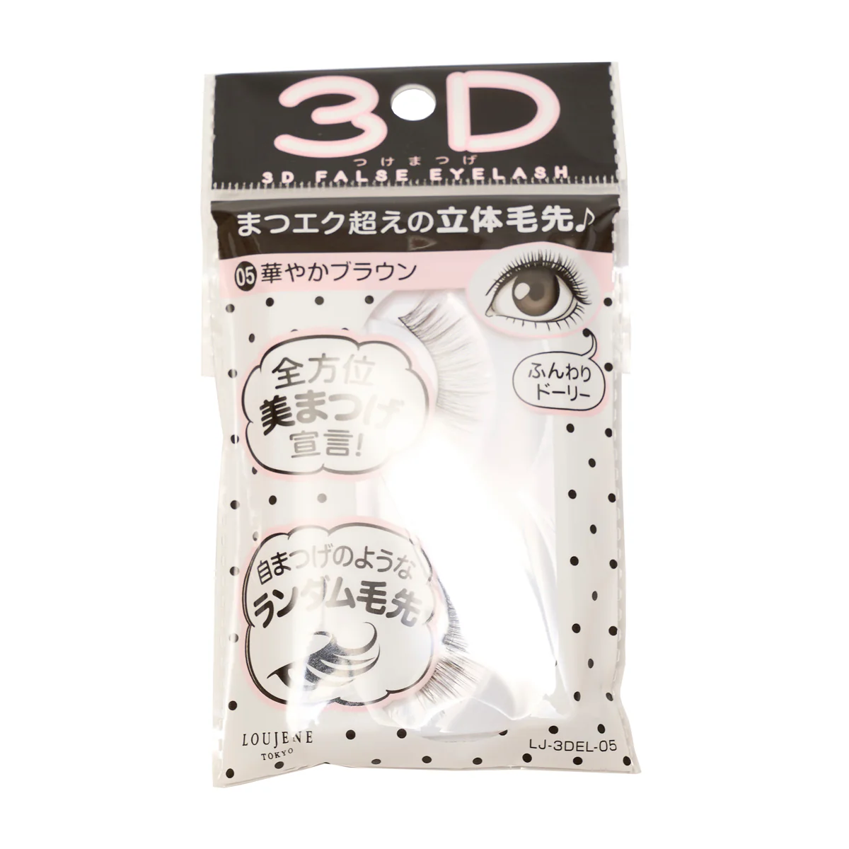 付けまつ毛  LJ 3D つけまつげ 05 華やかブラウン　044684 - Image 6