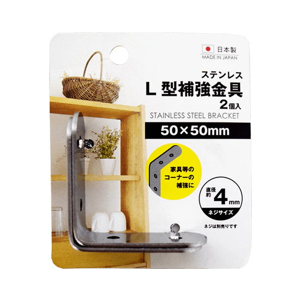 ステンレスL型補強金具50×50mm 2個　045188