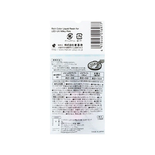 LED・UV用 レジン液 ミルキーピンク 着色剤 335138 - Image 3