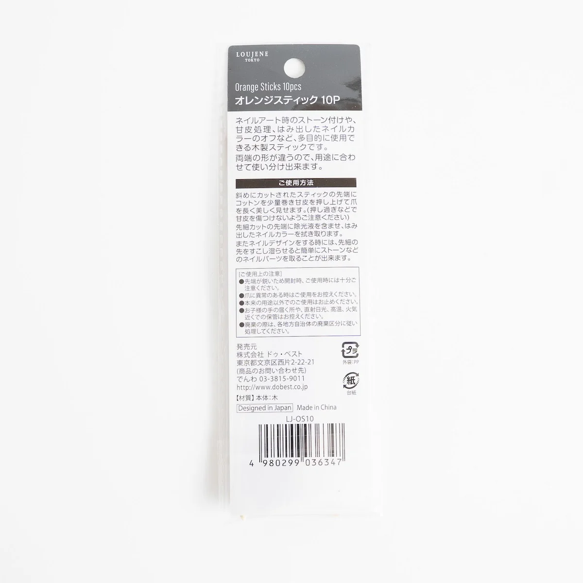 LJ オレンジスティック 甘皮処理 10本入 053588 - Image 6