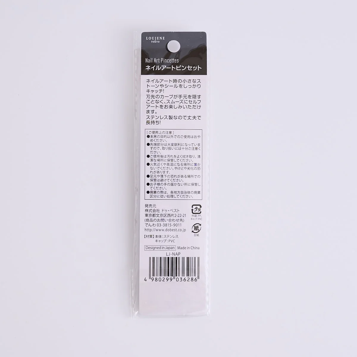 LJ ネイルアート ピンセット 087538 - Image 5