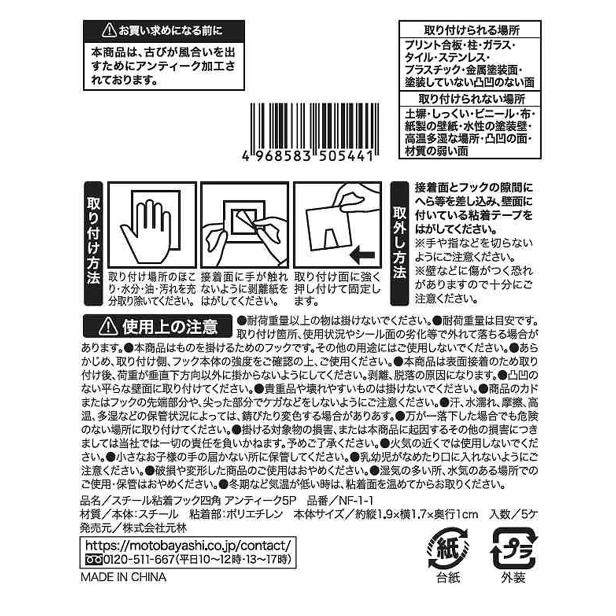スチール粘着フック 四角 アンティーク 5P NF-1 076745 - Image 2