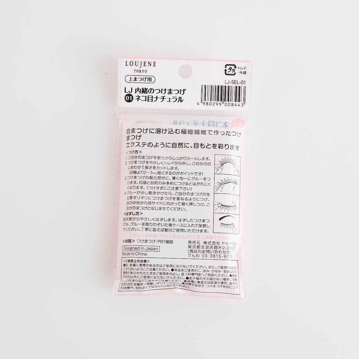 付けまつげ LJ 内緒のつけまつげ 01 ネコ目ナチュラル　042114 - Image 8