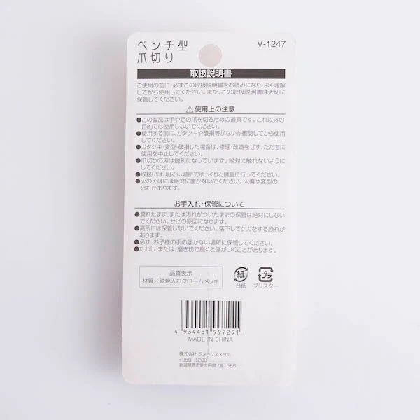 爪切り ツメキリ つめ切り ニッパー型 ペンチ型　088790 - Image 3