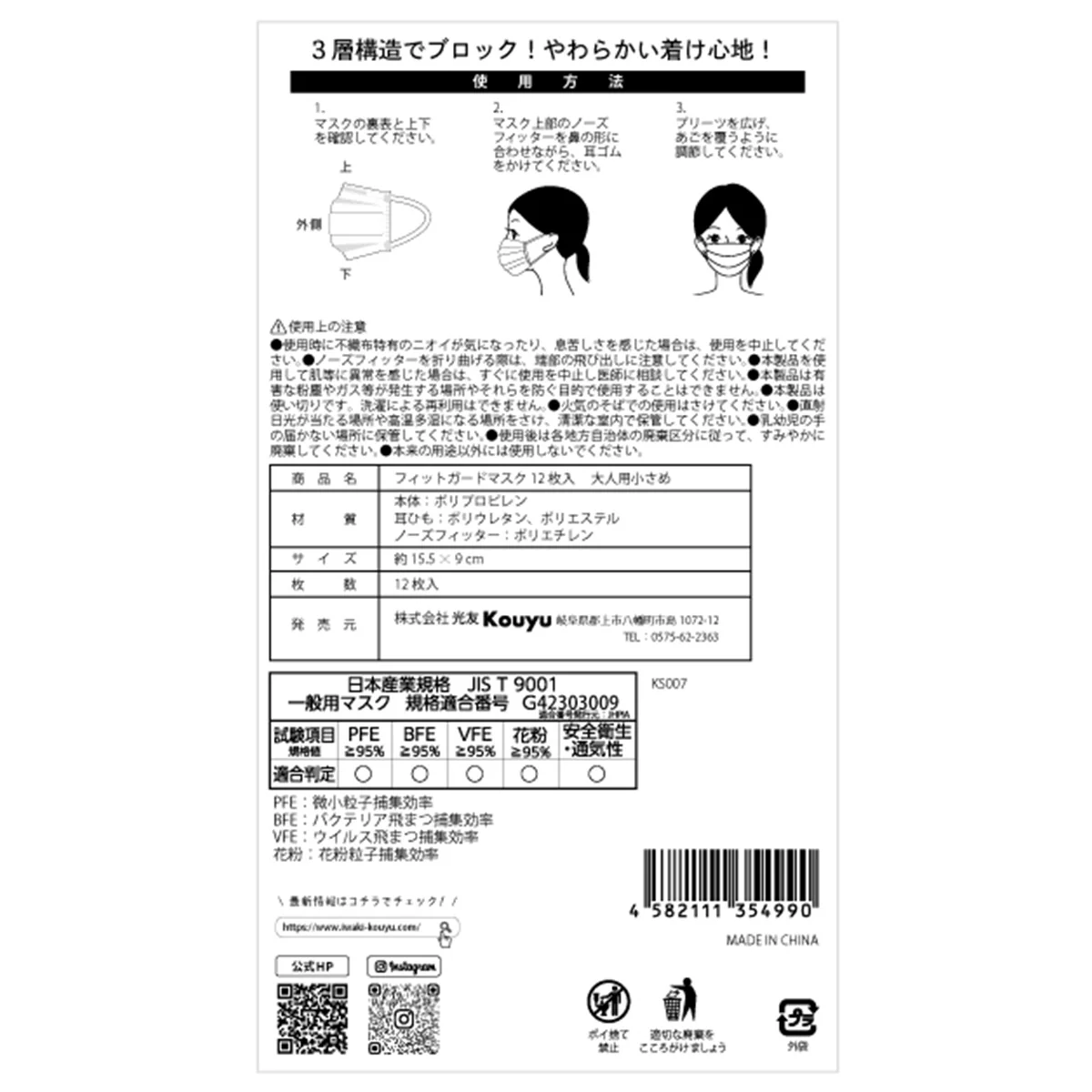 フィットガードマスク12枚入 大人用小さめ 332076 - Image 2